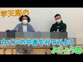 【初公開！】学天即よじょうのカバンの中身お見せします！