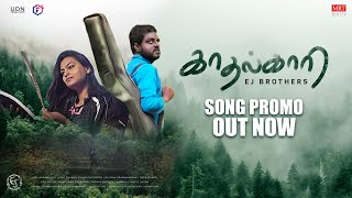 Kadhalkaari - Music Video Promo Ej Brothers Udn Productions 