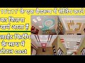 10' x 11' एक बैडर में | false Sailing and Electrical cost |  Material Estimation and Labour Cost