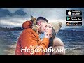 ION ZEGRI - Недолюбили (Премьера клипа)