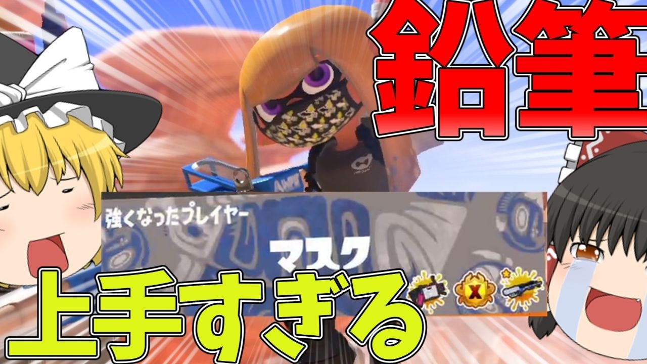 【スプラトゥーン3】金バッジR-PENにボコボコにされる【ゆっくり実況】【スプラシューター】