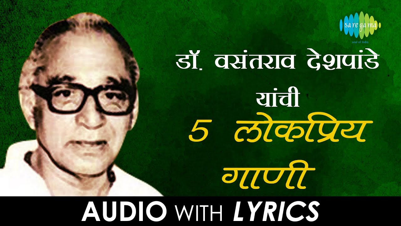 Dr 5 Popular Songs of Vasantrao Deshpande  Lyrical Jukebox  Dr Vasantrao Deshpande