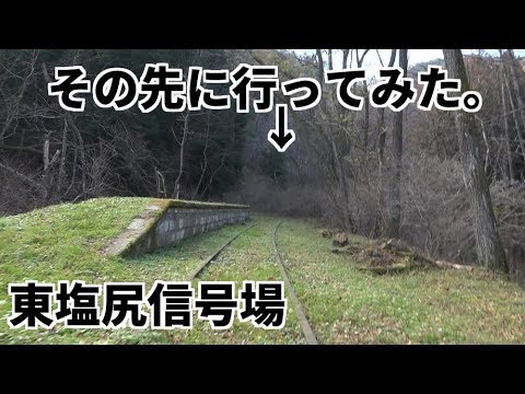 東塩尻信号場 その先に行ってみた Youtube