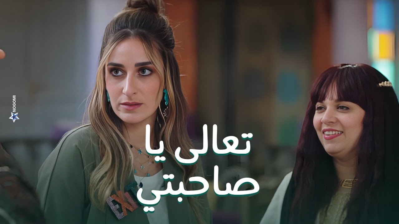 شوف مربوحة عملت ايه لما شافت امينة خليل .. والكبير بيحاول يصلح الموقف 