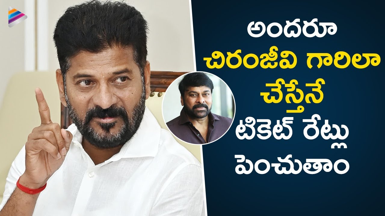 CM Revanth Reddy Announces Rules For Ticket Prices Hike | CM Revanth Reddy Speech | Tollywood News
