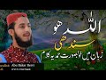 Sindhi Hamd Hite Ton E Ton Abu Bakar Bervi Official Video Sindhi Hamd Hite Ton E Ton Abu Bakar Bervi Official Video