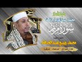الشيخ محمد ربيع عبدالحافظ عقيقة الأستاذ محمود عبدالعزيز حافظ 17 12 2021 هدى شعراوى أبوحماد