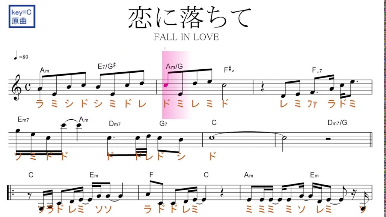 恋に落ちて Fall In Love 小林明子 原曲key C ドレミで歌う楽譜 コード付き Youtube