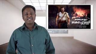 Kayamkulam Kochunni Review - Mohan Lal, Nivin Pauly - Tamil Talkies