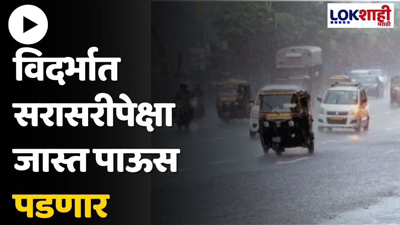 Maharashtra Rain Weather Updates : महाराष्ट्रात कुठे आणि किती दिवस जोरदार पाऊस पडणार? | BBC Marathi