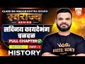सविनय कायदेभंग चळवळ Part 1 | Class 8 History Chapter 3 | Swarajya Series |MH Board 2026 |Suyog Sir