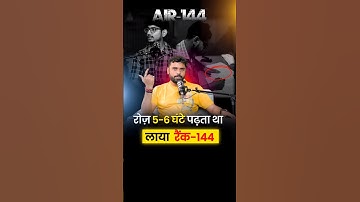 ⏰ रोज़ सिर्फ़ 5-6 घंटे पढ़ता था लाया ( रैंक- 144 ) #adityaranjantalks #ssccgl