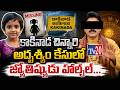 కాకినాడ చిన్నారి అదృశ్యం కేసులో జ్యోతిష్యుడు హల్చల్ | Tv20 Telugu I Tv20 News Telugu I Tv20 Bhakthi