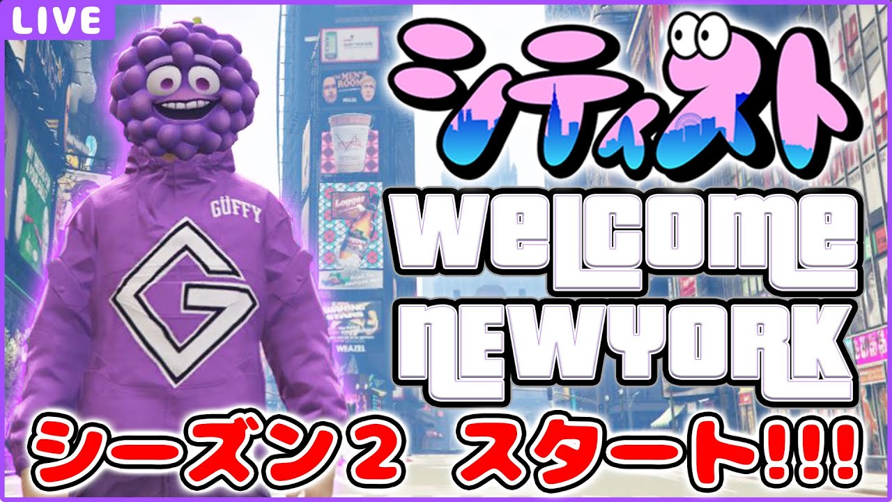 【GTA5】カーディーラーマネージャーに就任！車売っていくよ～？　#シティストシーズン2 #グラセフ #ストリーマーグラセフ