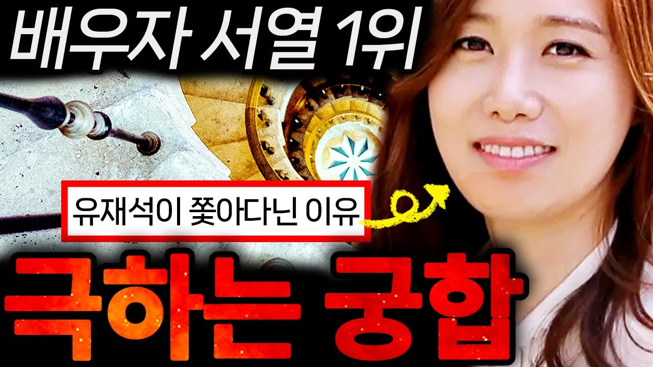 남자에게 서열 1위인 여자... 여자에게 남편인 궁극의 궁합｜극하는 궁합