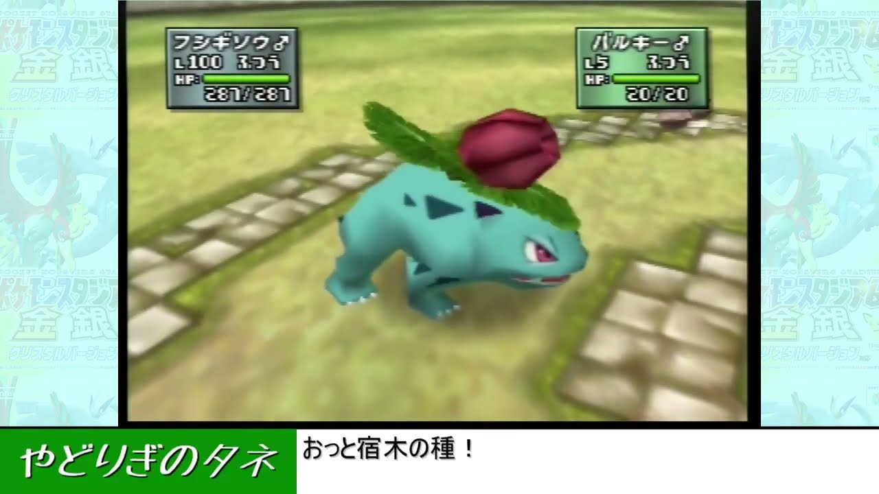 64　ポケスタ金銀　技の実況集