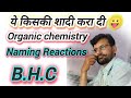 ये किसकी शादी हो गई ll BHC ll organic chemistry ll Naming Reactions #chemistry 