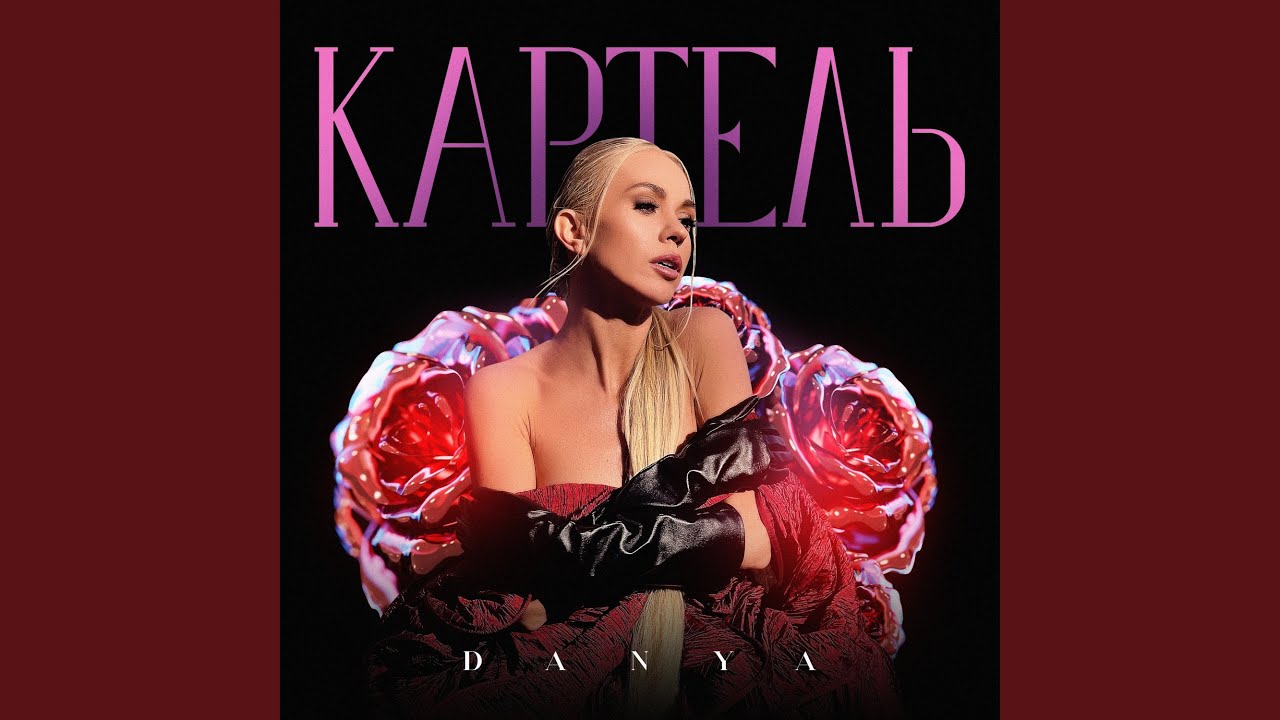 Картель