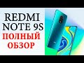 💥 XIAOMI REDMI NOTE 9S | ПОЛНЫЙ ОБЗОР, ОПЫТ ИСПОЛЬЗОВАНИЯ, ТЕСТ