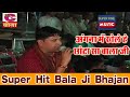 Angne me khele chota sa balaji  narender kaushik  popular devotional song new balaji bhajan