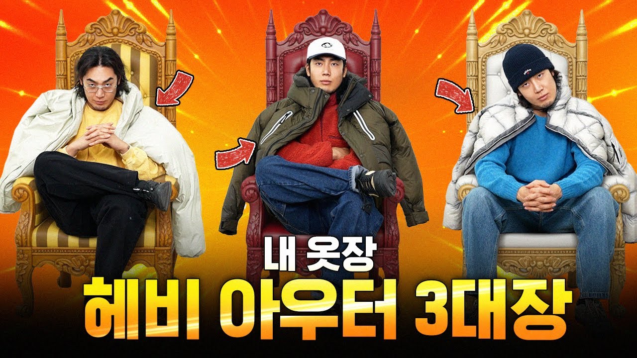 내 옷장 최고의 패딩🔥 '최대 2년' 동안 입어 본 실제 착용 리뷰입니다.