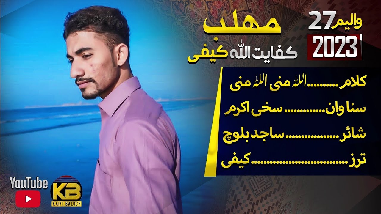 Allah Mani Allah Mani | Saki Akram | New Naats 2023 | Mehlab