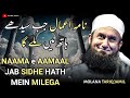 Naama e aamaal jab sidhe hath mein milega  molana tariq jameel  islamic audio