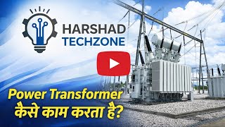 How Power transformer works | 3D Animation #transformers #working #like #highvoltage