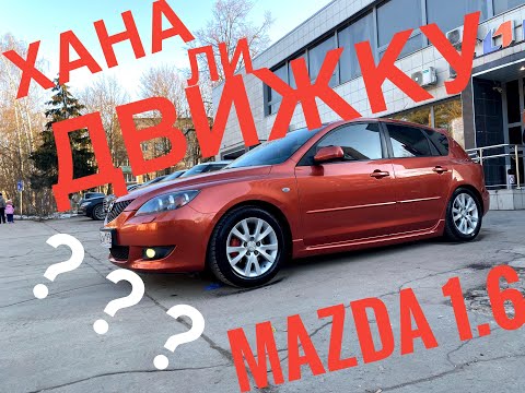 #1 Доработки mazda 3!! сколько сил в Мазда 3BK!