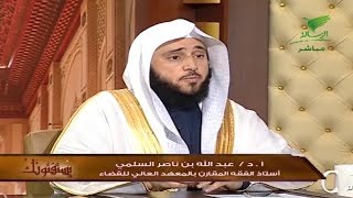 كيف تتعامل مع من أساء إليك ؟ الشيخ عبدالله السلمي