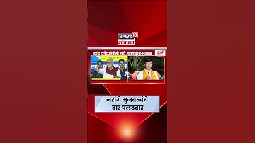 Chhagan Bhujbal Vs Manoj Jarange News | दरिंदे पाटील ते घुरट भुजबळ, दोघांचे वार पलटवार