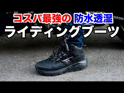 The best value waterproof and breathable riding boots at a market