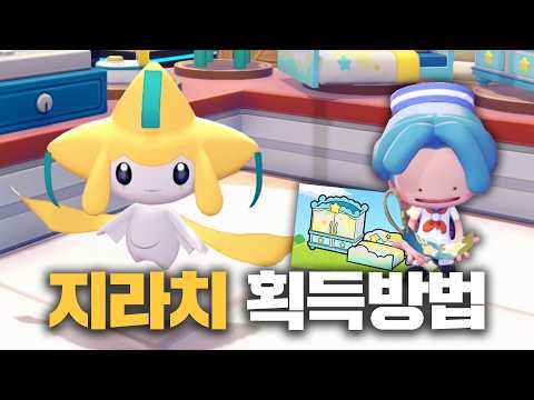 A Complete Guide to the Limited-Time Jirachi Event in Pokopia!!