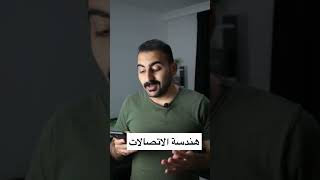 هندسة الاتصالات