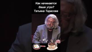 Как начинается ваше утро?#тарасова #фигурноекатание #интервью #тренер #фигурноекатание
