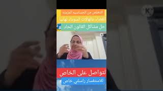 اول قصة شفاء من القالون العصبي الحساسية المزمنة الربو حالة السوداء تحت العينين