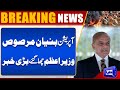 Breaking News! Operation Bunyan al Marsous | PM Shehbaz Sharif Visits Pasrur Cantonment Sialkot