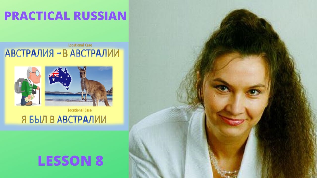 Practical Russian Lesson 8 Youtube 