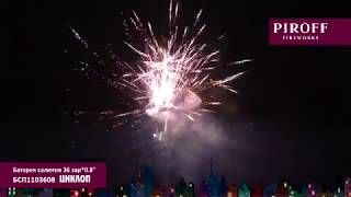 Искристый салют ЦИКЛОП БСП1103608 PIROFF