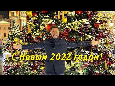 С новым 2022 годом!