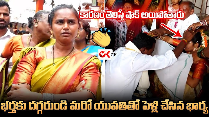 భర్తకు దగ్గరుండి మరో యువతితో పెళ్లి చేసిన భార్య. Wife Made 2nd Marriage To Husband With Another Girl