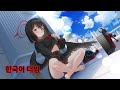 [블루아카이브] 마시로 메모리얼 한국어 더빙