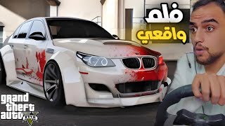 اصدقاء يتعرضون لهجوم كبير من الشرطه🚓 من اجل سوبر ماركت🤦 |جراند 5