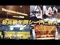 【至高の高級空間】100万超えのネット裏席に潜入してみた|vol.256