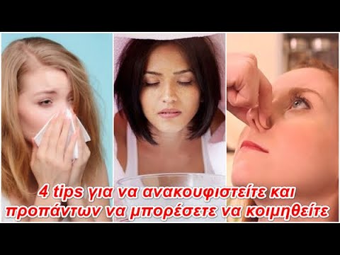 Βίντεο: 4 τρόποι για να μάθετε να αποδέχεστε τη μύτη σας