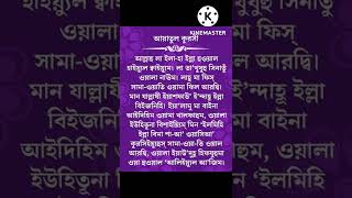 আয়াতুল কুরসি ayatul kursi