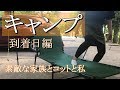 高原でファミキャン【嫌がる父】【孝行娘】