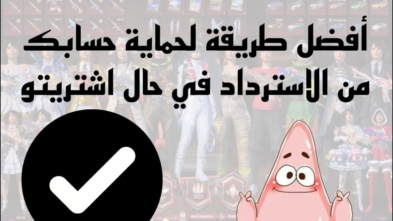 أفضل طريقة لحماية حسابك من الاسترداد 🙂🫶🏻