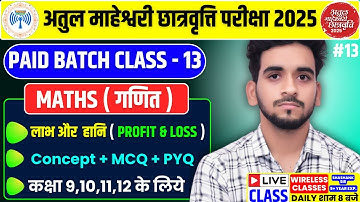 Atul Maheswari Scholership 2025 - Maths ( Class 13 ) | Date - 11/09/2025 | By Shashank Shukla Sir