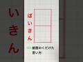 #おとなの漢字ドリル #パイロットvコーン